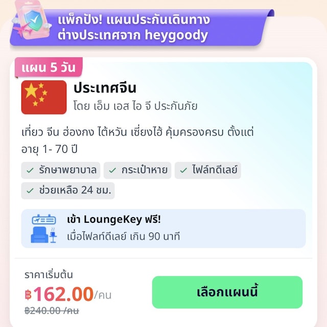 ประกันเดินทางต่างประเทศ 6枚目