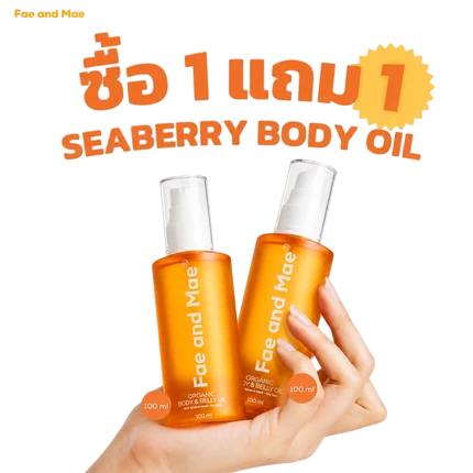 SeaBerry Organic Body Oil 1枚目