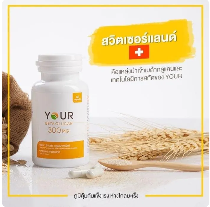 เบต้ากลูแคน Beta Glucan 300 MG 4枚目