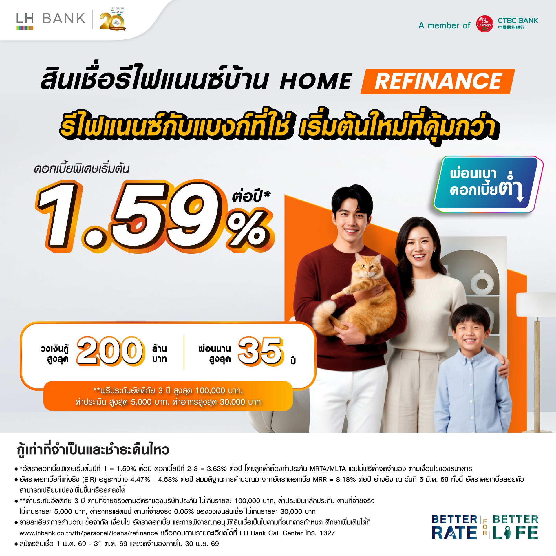 สินเชื่อรีไฟแนนซ์บ้าน HOME REFINANCE 2枚目