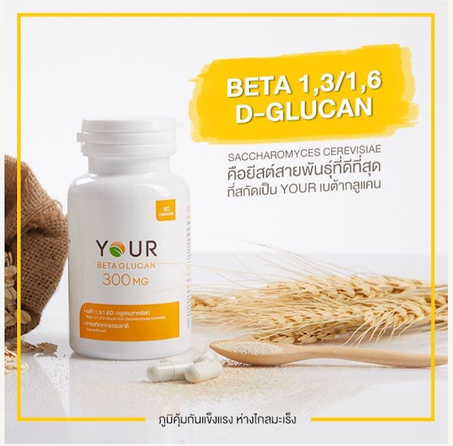 เบต้ากลูแคน Beta Glucan 300 MG 3枚目