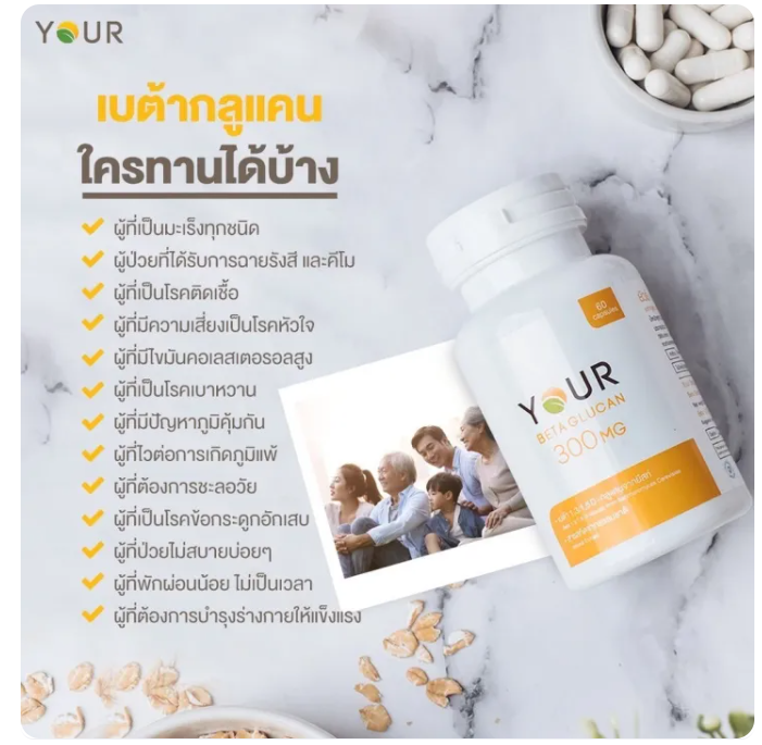 เบต้ากลูแคน Beta Glucan 300 MG 7枚目
