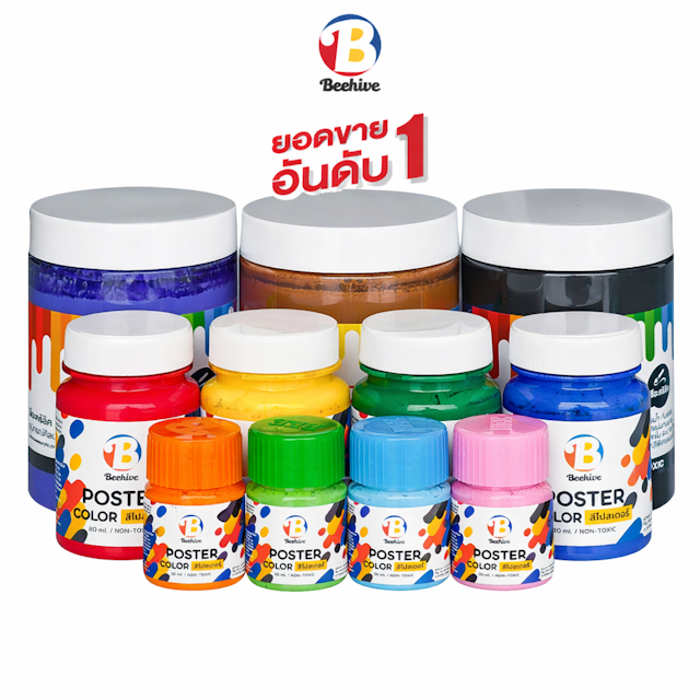 สีโปสเตอร์ บีไฮฟ 1枚目