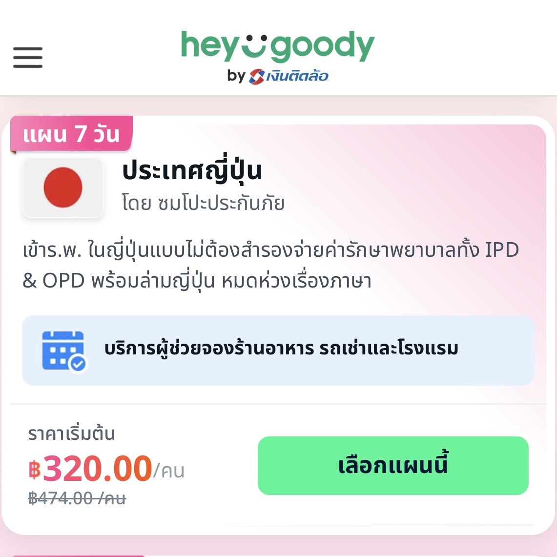 ประกันเดินทางต่างประเทศ 5枚目