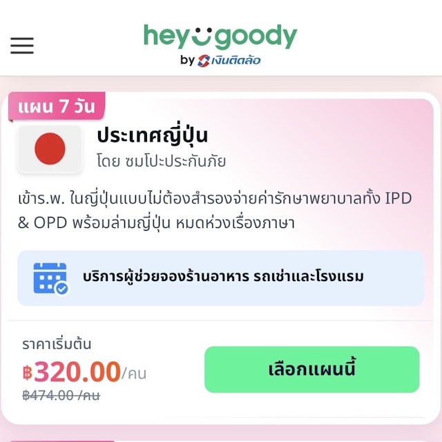 ประกันเดินทางต่างประเทศ 5枚目
