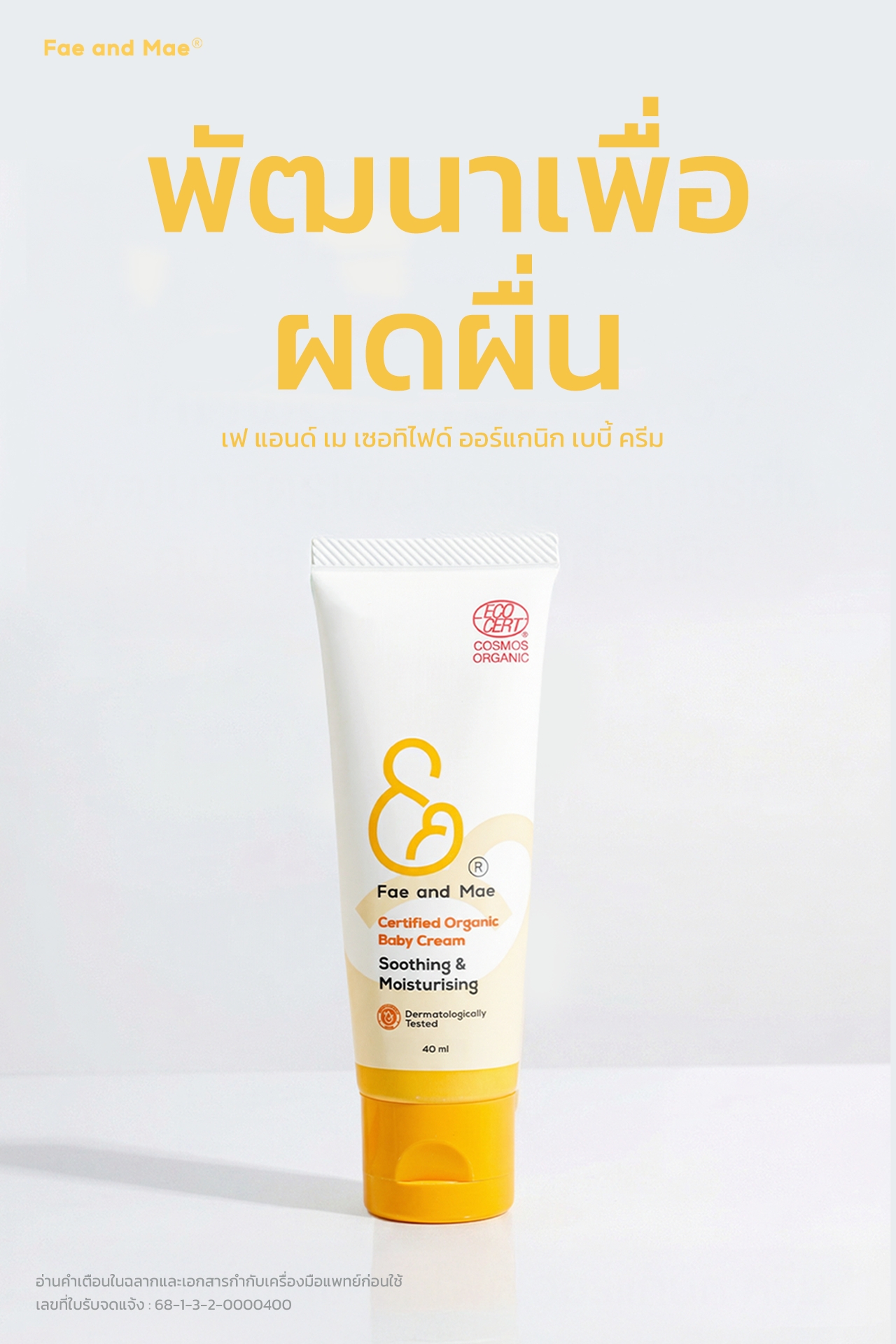 Certified Organic Baby Cream 3枚目