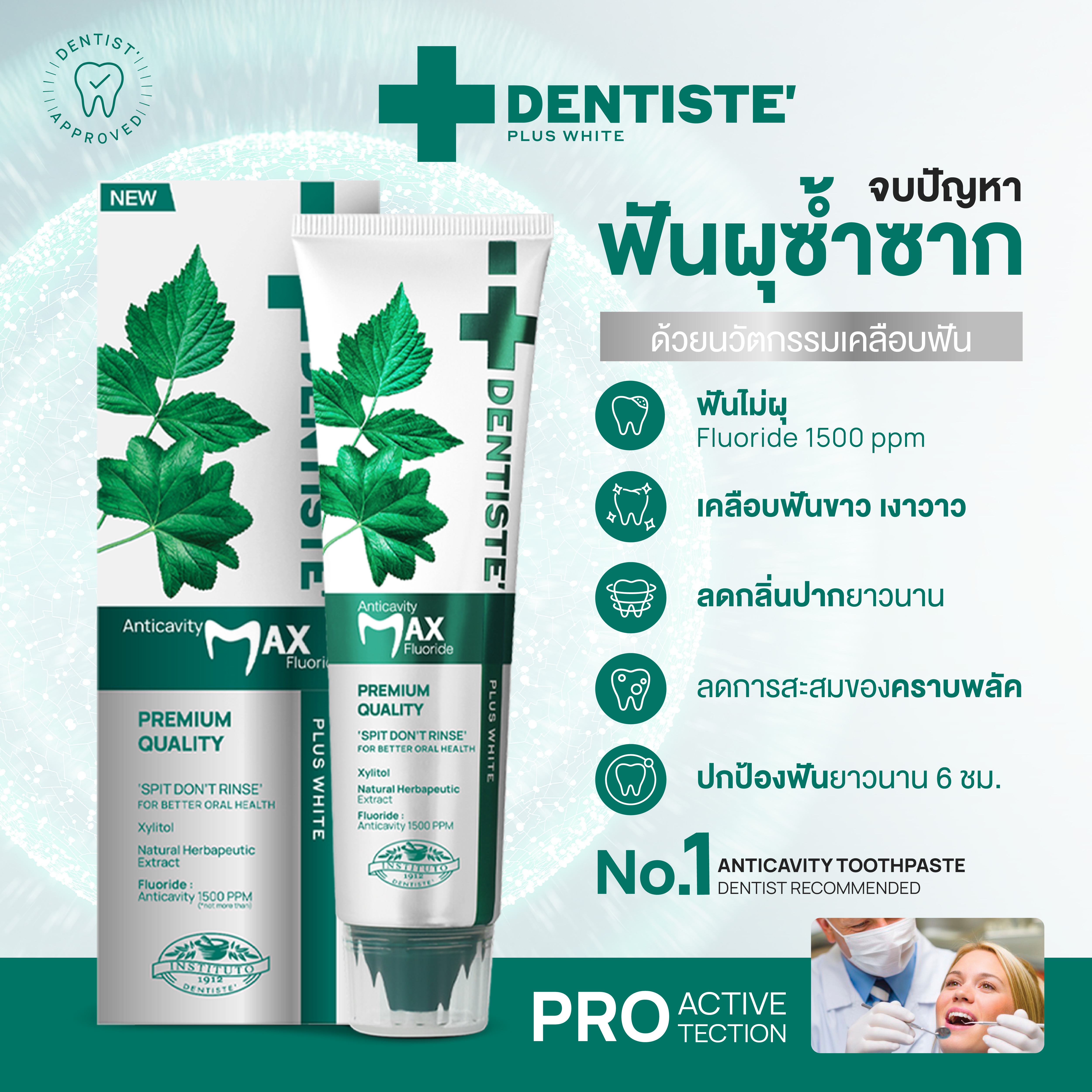 ยาสีฟันสูตรแปรงแห้ง Anticavity Max Fluoride 4枚目