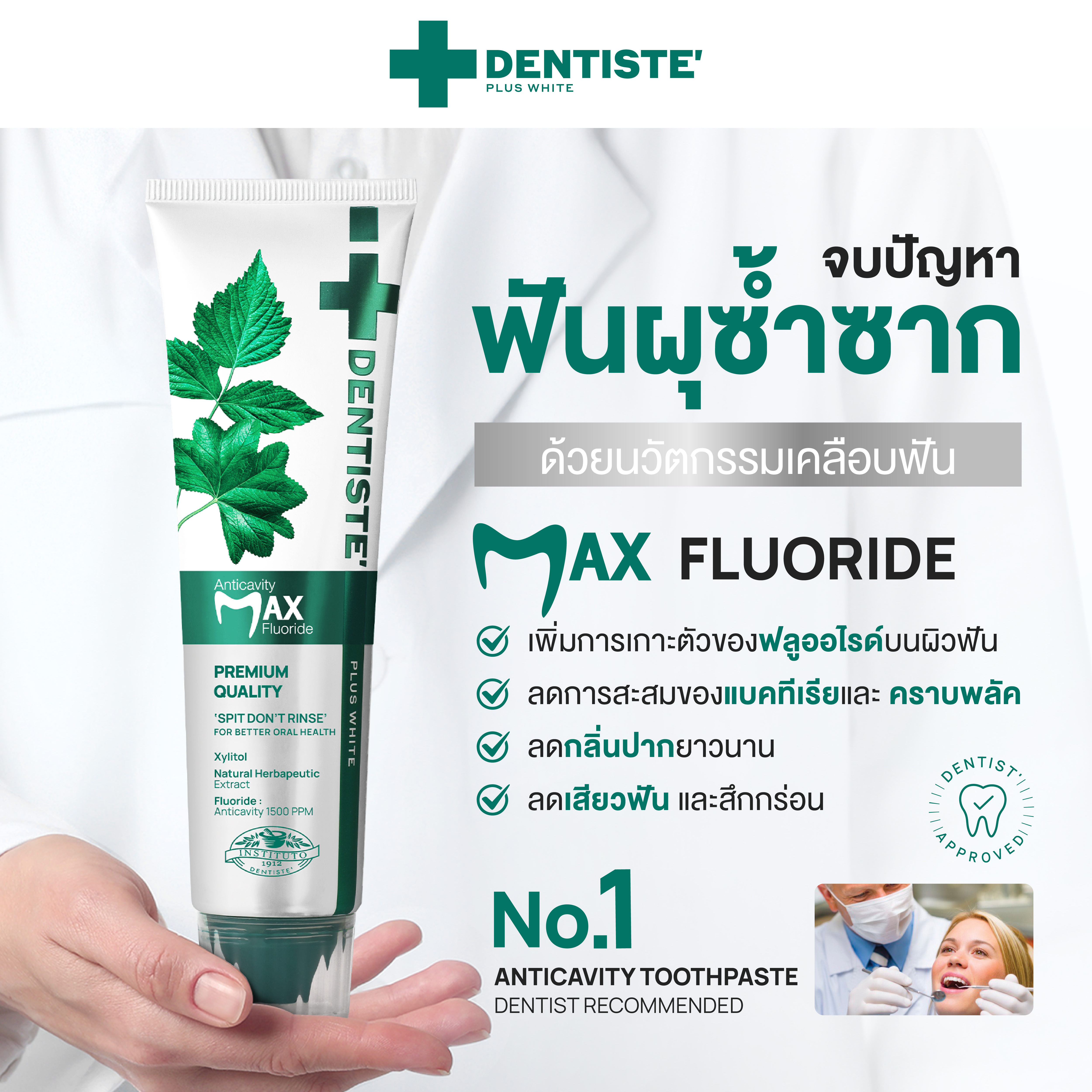 ยาสีฟันสูตรแปรงแห้ง Anticavity Max Fluoride 3枚目