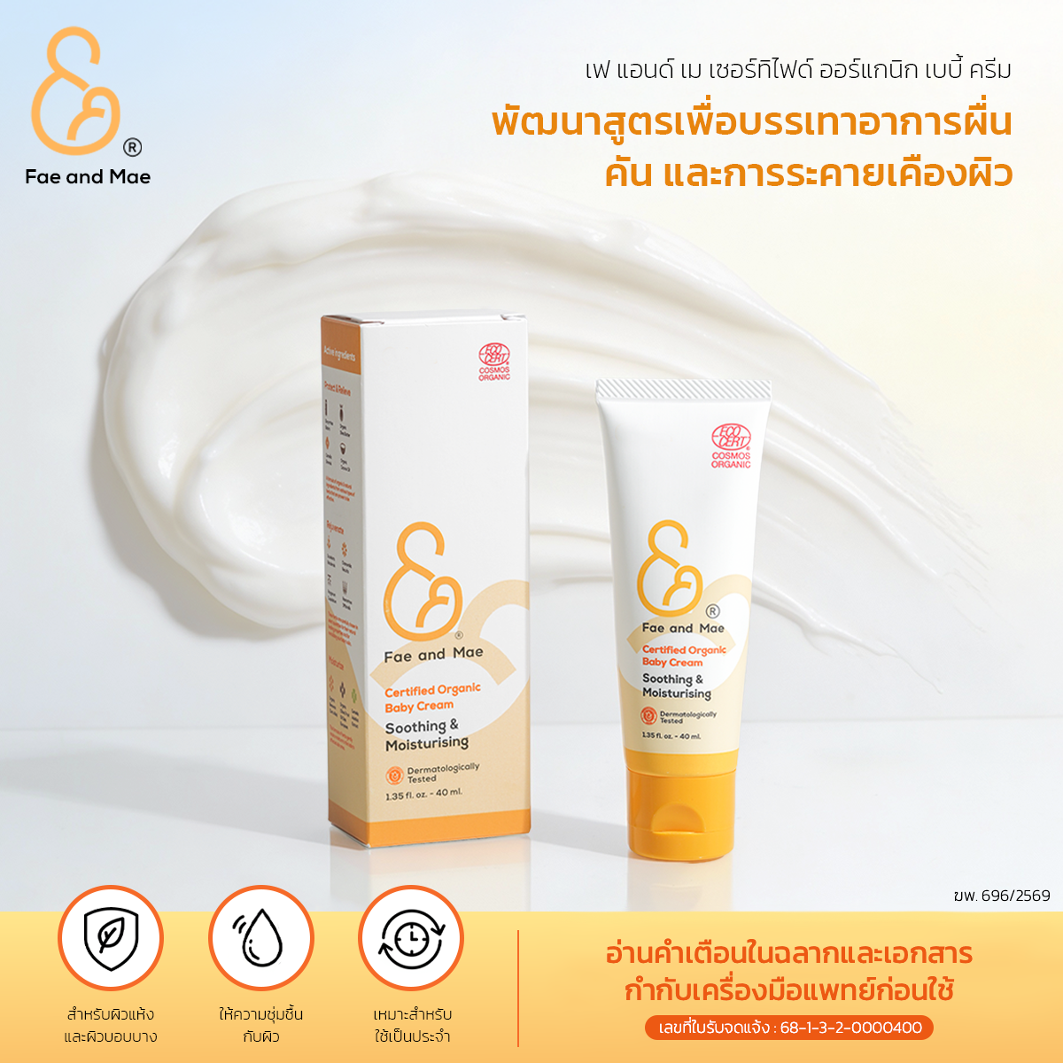 Certified Organic Baby Cream 2枚目