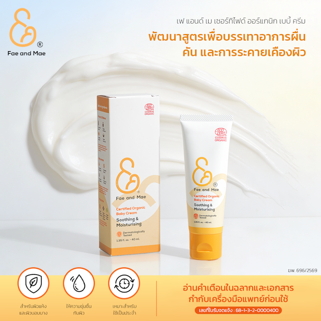 Certified Organic Baby Cream 2枚目
