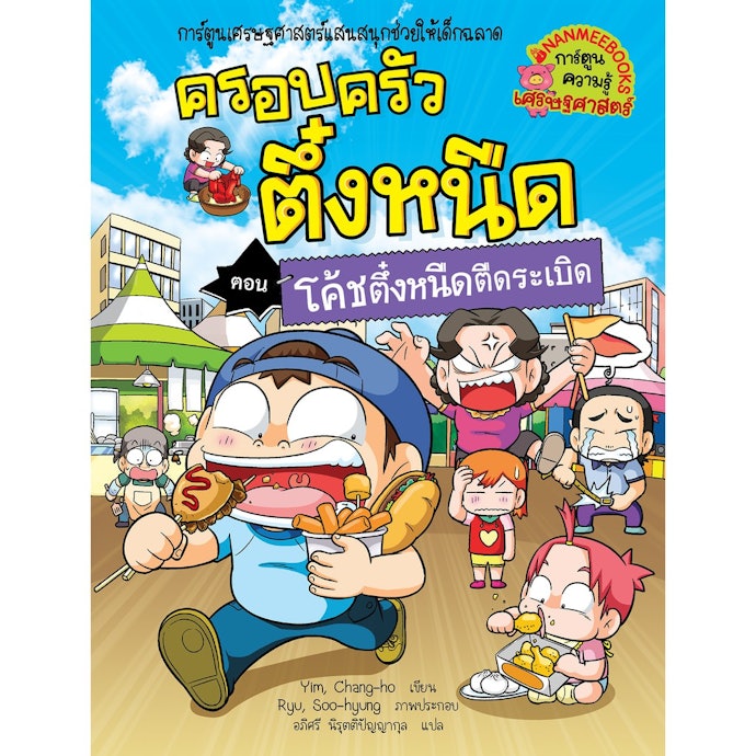 หนังสือการ์ตูนความรู้ คือ