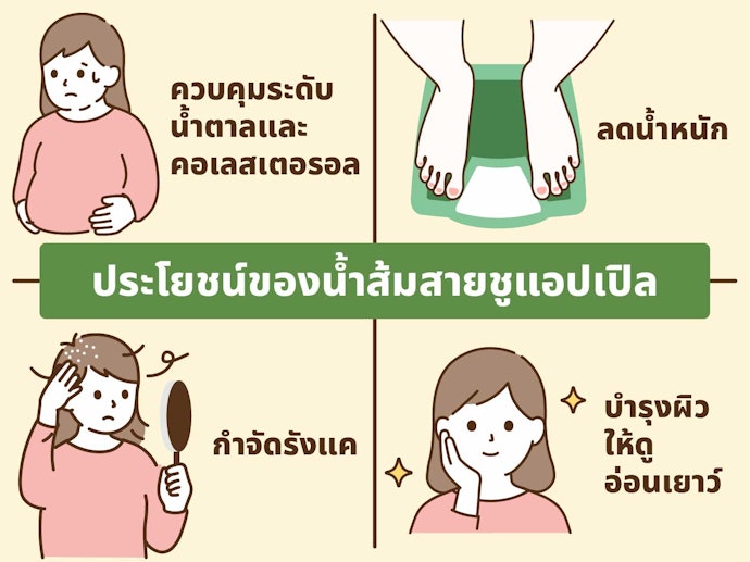 แอปเปิ้ลไซเดอร์ เวเนก้า มีประโยชน์อย่างไร