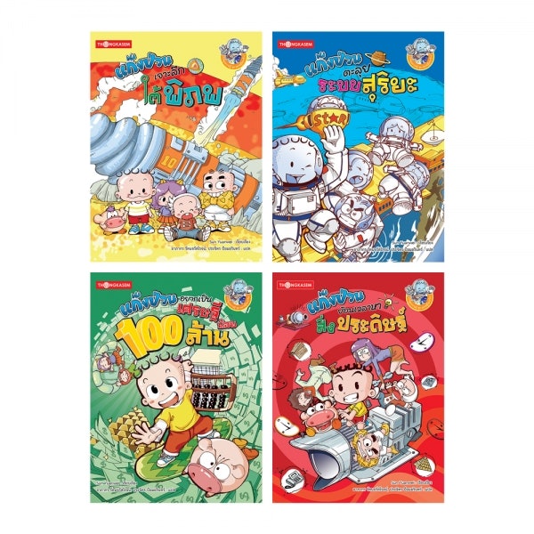 เลือกหนังสือการ์ตูนความรู้ตามหมวดหมู่