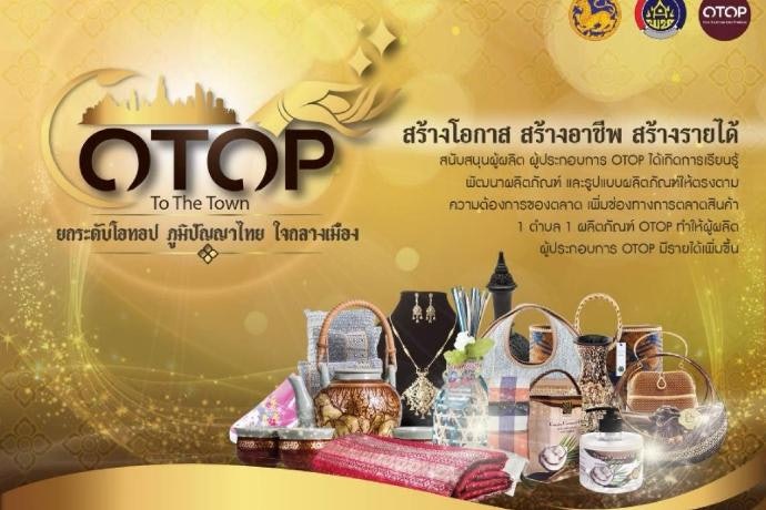 เลือกผลิตภัณฑ์ OTOP จังหวัดกาฬสินธุ์