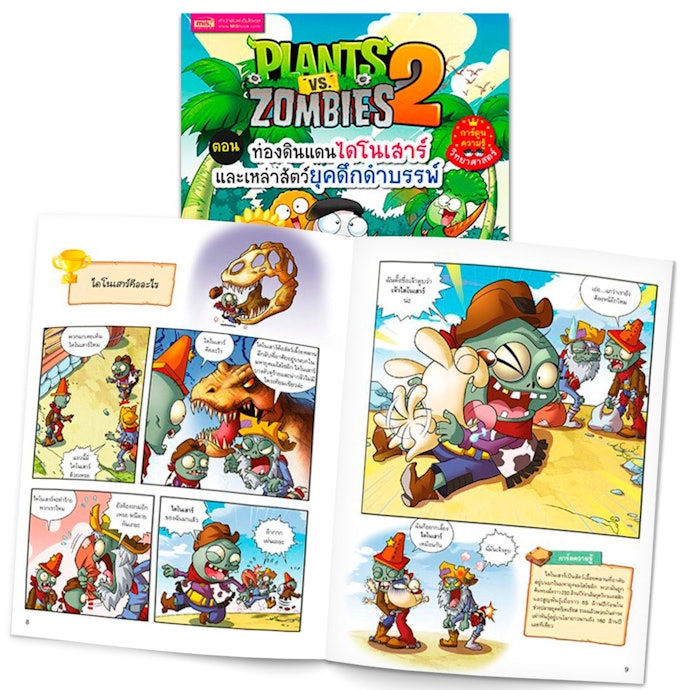 เลือกหนังสือการ์ตูนความรู้สำหรับเด็กเล็กที่เน้นภาพสีสัน เนื้อหาเข้าใจง่าย