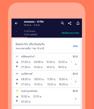เลือกแอปที่มีตัวเลือกหลายสายการบิน
