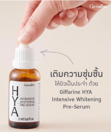 เลือกเซรั่มกิฟฟารีนแบบพรี-ซีรั่ม ใช้บำรุงเป็นขั้นตอนแรก