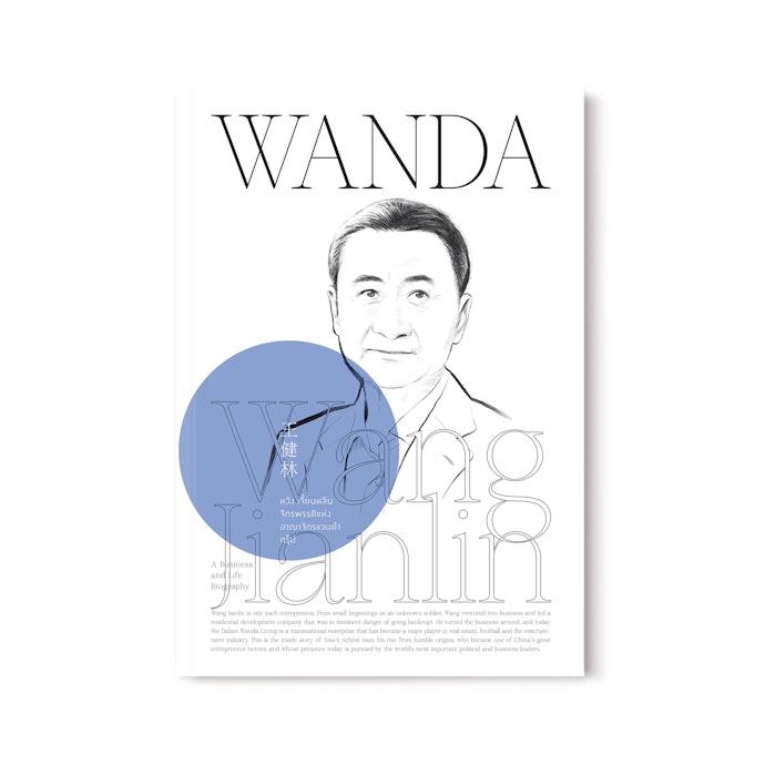 เลือกหนังสือชีวประวัติจากรูปแบบนำเสนอ