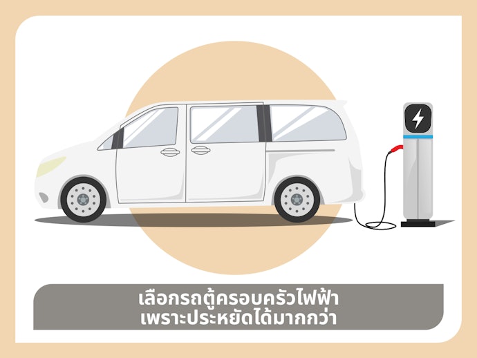 ขอแนะนำรถตู้ครอบครัวระบบไฟฟ้า ทันสมัย ไม่ต้องง้อน้ำมัน