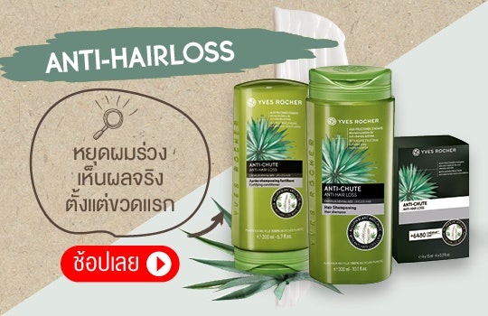 Anti-Hair Loss เซ็ตแก้ผมร่วง