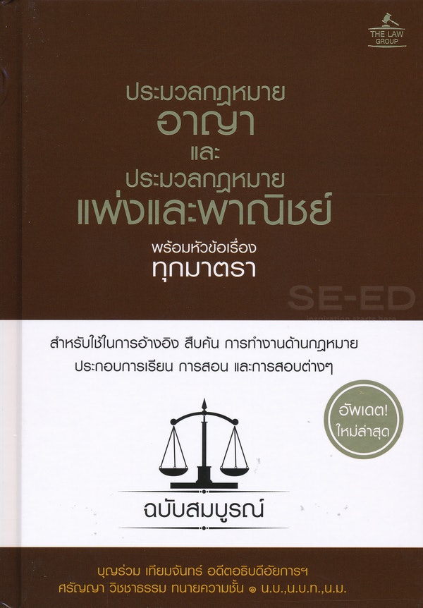หนังสือประมวลกฎหมาย