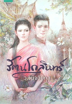 ย้อนยุค