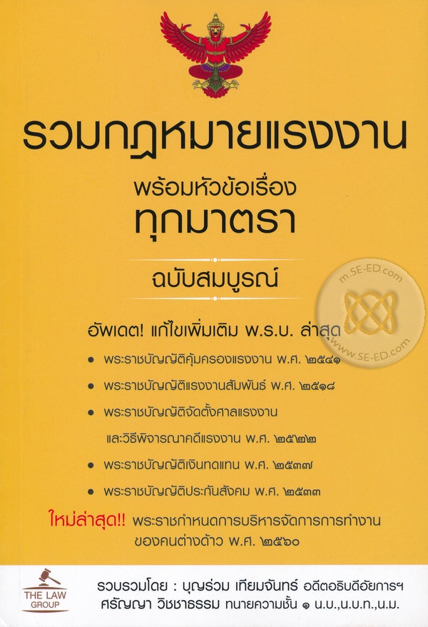 หนังสือกฎหมายเฉพาะด้าน