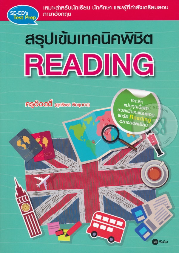 Reading Comprehension เน้นทักษะการอ่าน
