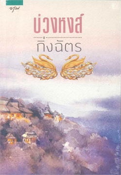 กิ่งฉัตร