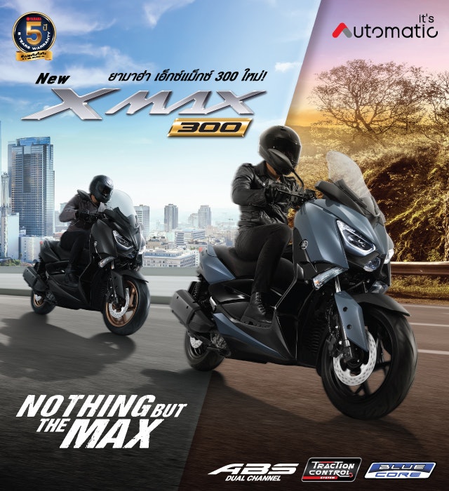มอเตอร์ไซค์ Yamaha แบบเกียร์ออโตเมติก