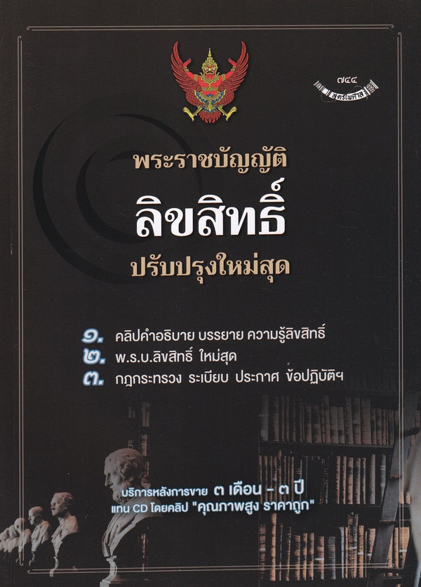 หนังสือพระราชบัญญัติ (พ.ร.บ.)