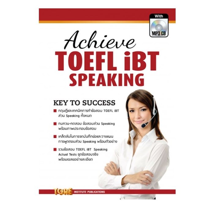 การพูด (Speaking)