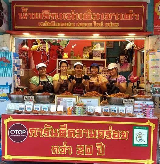 น้ำพริกแม่แต๋วหัวหิน