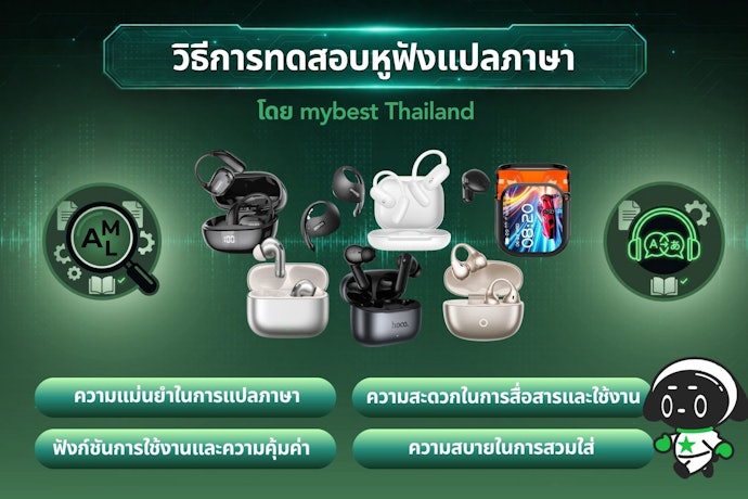 ตรวจสอบ หูฟังแปลภาษา