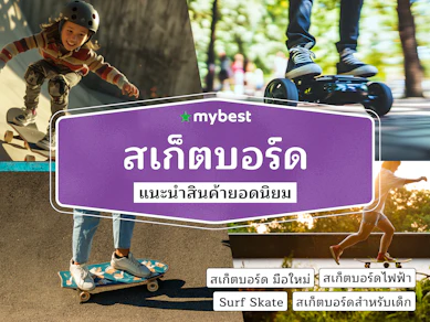 40 สเก็ตบอร์ด ยี่ห้อไหนดี ปี 2025 Brand Skateboard