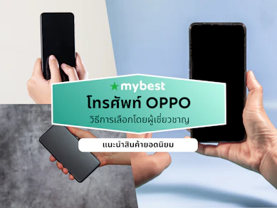 10 โทรศัพท์ OPPO รุ่นไหนดี ปี 2026 กล้องสวย สเปคแรง