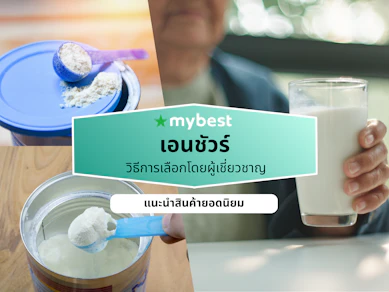 10 เอนชัวร์ สูตรไหนดี ปี 2026 อาหารสูตรครบถ้วน ดื่มง่าย