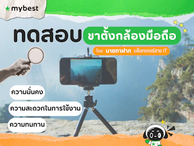 10 ขาตั้งกล้องมือถือ ยี่ห้อไหนดี ปี 2025 น้ำหนักเบา พกพาง่าย