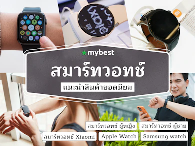 50 สมาร์ทวอทช์ รุ่นไหนดี ปี 2025 Smart Watch รุ่นใหม่