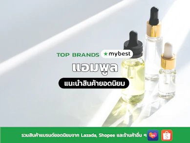 10 แอมพูล ยี่ห้อไหนดี ปี 2026 บูสท์ผิวได้ดี เข้มข้น
