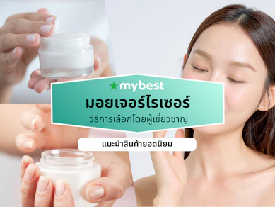 10 มอยเจอร์ไรเซอร์ ยี่ห้อไหนดี ปี 2026 Moisturizer แนะนํา