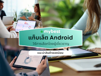 10 แท็บเล็ต Android ยี่ห้อไหนดี ปี 2026 สเปกแรง ใส่ซิมได้
