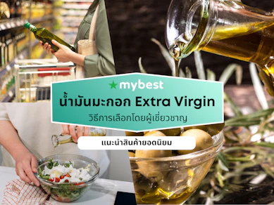 10 Extra Virgin Olive Oil ยี่ห้อไหนดี ปี 2026 กินสดได้