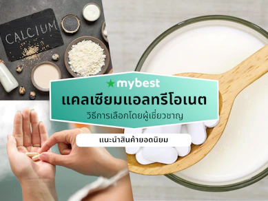 10 แคลเซียมแอลทรีโอเนต ยี่ห้อไหนดี ปี 2026 Calcium l-Threonate