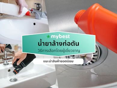 10 น้ำยาล้างท่อตัน ยี่ห้อไหนดี ปี 2026 ล้างท่อตัน ดับกลิ่น