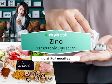 10 Zinc ยี่ห้อไหนดี ปี 2026 อาหารเสริมลดสิว ลดผมร่วง ปรับฮอร์โมน