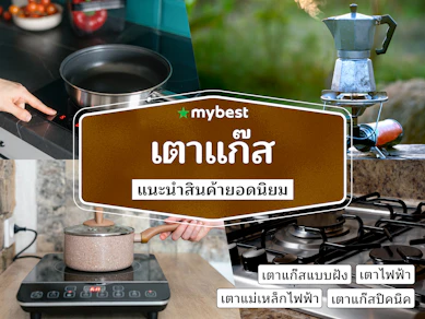 40 เตาแก๊ส ยี่ห้อไหนดี ปี 2025 แบบฝัง แม่เหล็กไฟฟ้า