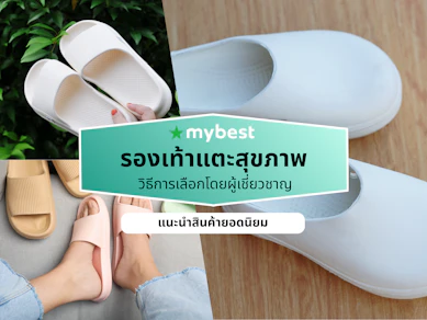 10 รองเท้าแตะสุขภาพ ยี่ห้อไหนดี ปี 2026 แก้รองช้ำ เท้าแบน