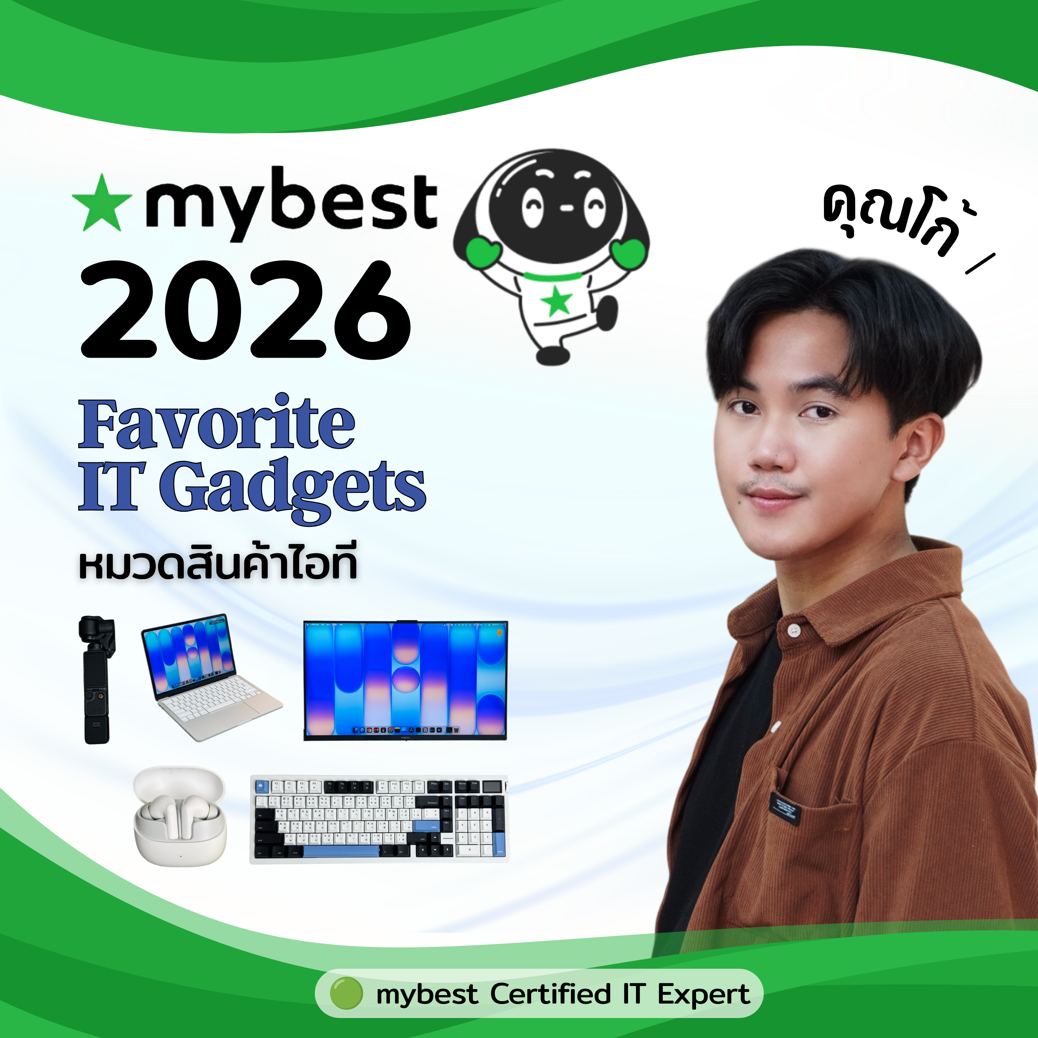 5 อุปกรณ์ไอที แนะนำโดยคุณโก้ จากช่อง TikTok ZAI GADGET