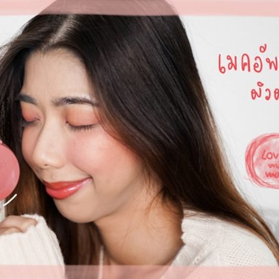 7 เมคอัพที่เหมาะสำหรับสาวผิวมัน-ผิวผสม